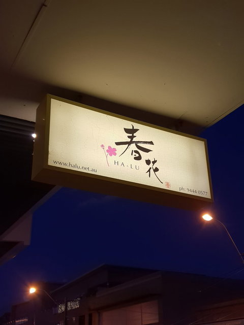 Ha-lu Japanese Restaurant - Dentist Find 8