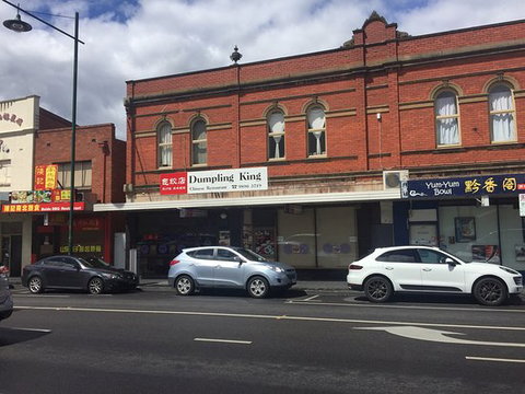 Dumpling King Chinese Restaurant - Dentist Search 0