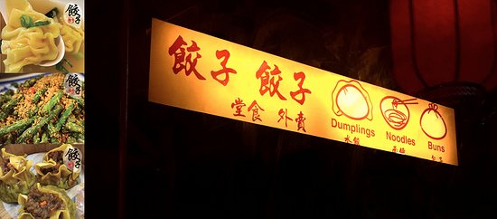 D for Dumplings