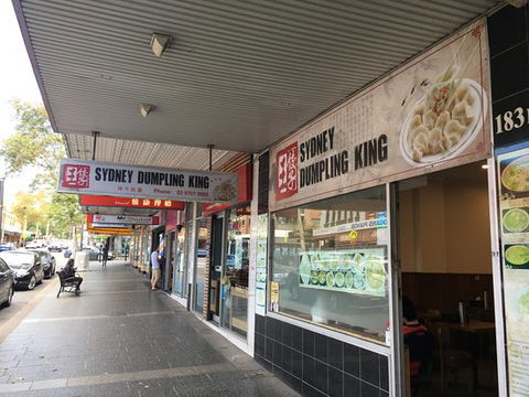 Sydney Dumpling King - Dentists Australia 0