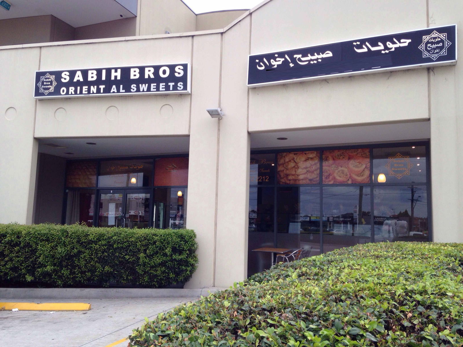 Sabih Bros Oriental Sweets