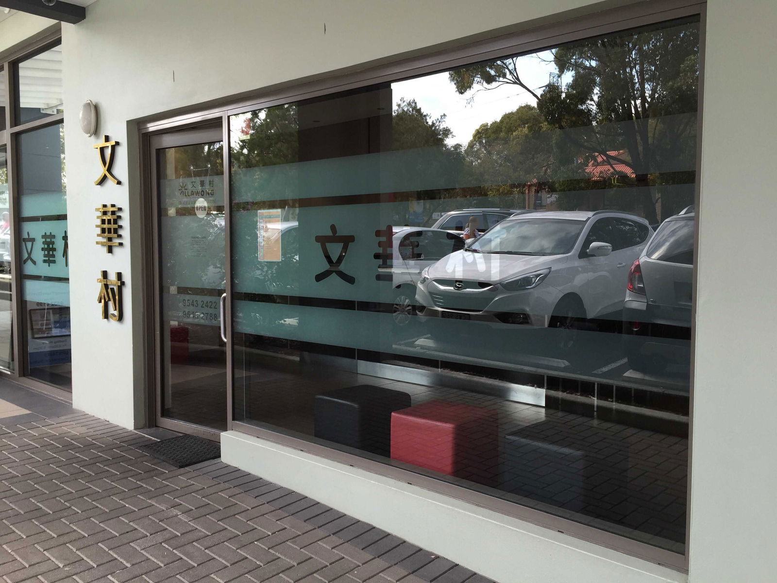 Illawong Chinese  Seafood Restaurant